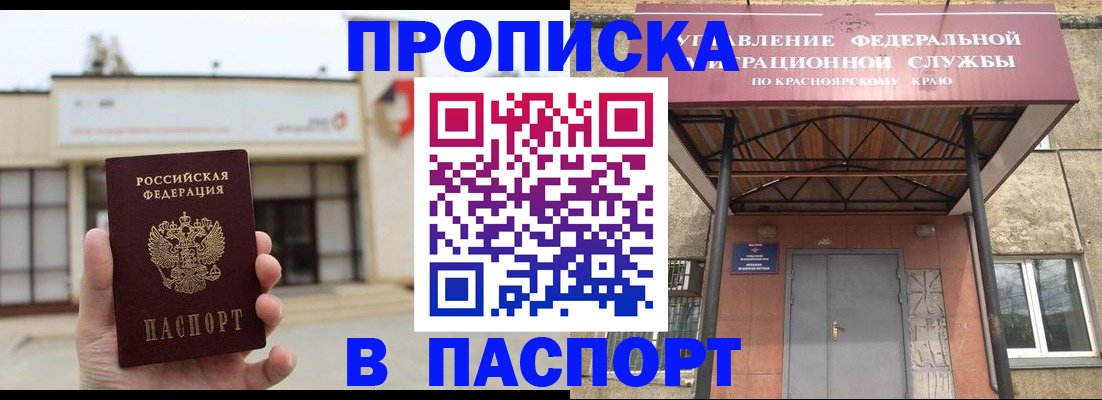 прописка в Анапе