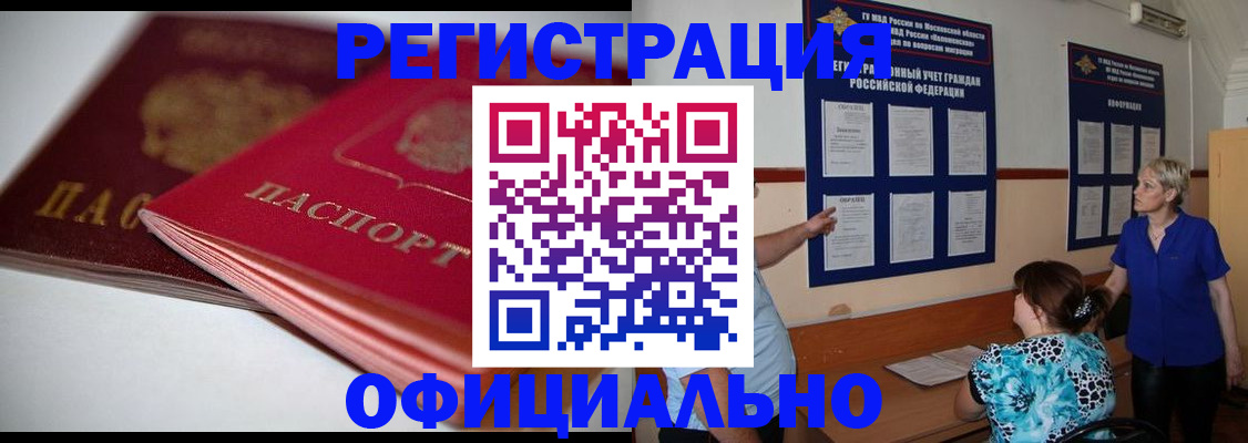временная регистрация надежно в Анапе