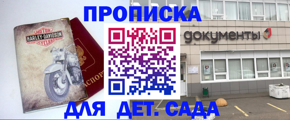 временная прописка в Анапе